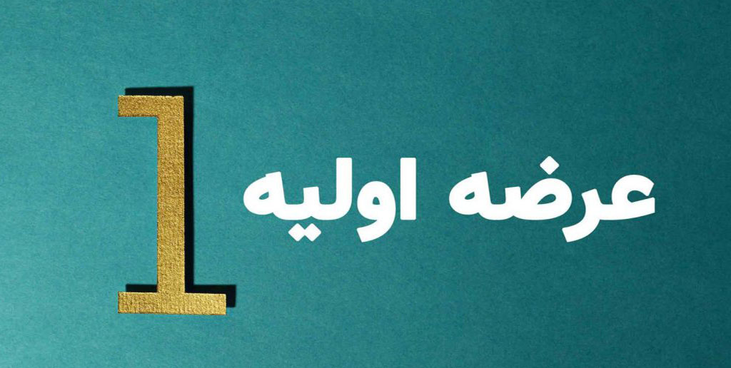 بورس چهارشنبه این هفته عرضه اولیه دارد