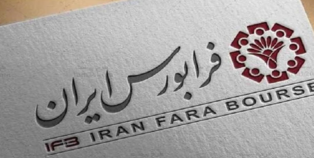 عرضه اولیه جدید در فرابورس قطعی شد