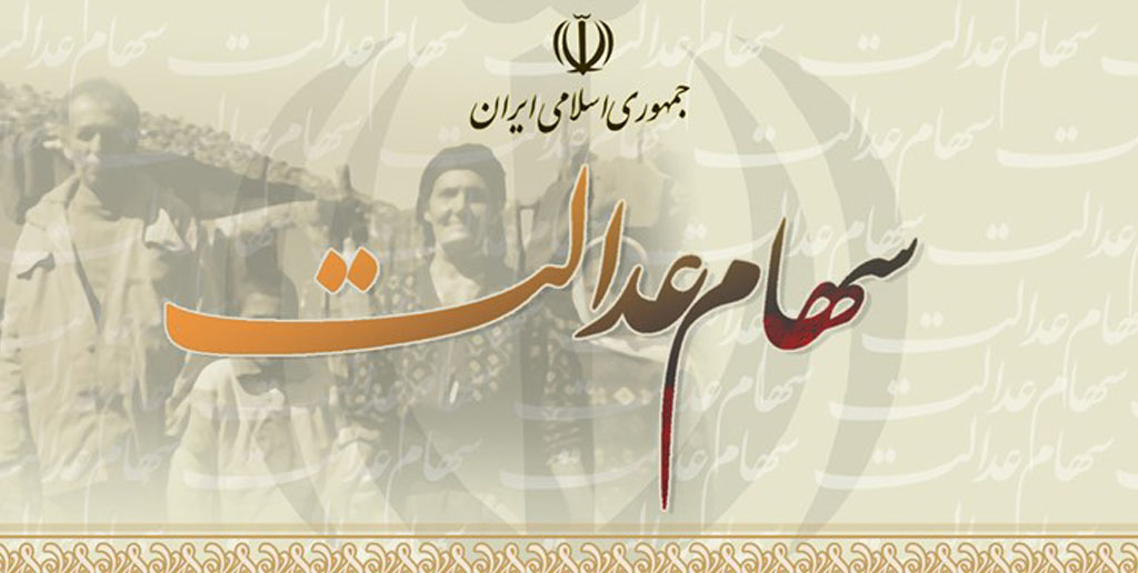 ارزش سهام عدالت، هر روز کمتر از دیروز/ برگه‌ای که ۱۷ میلیون تومان ارزان شد