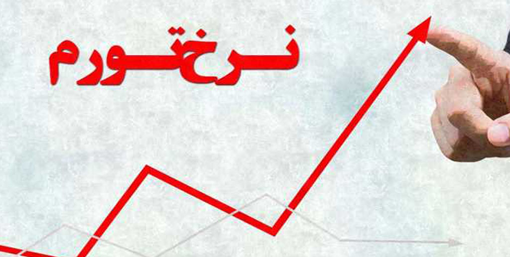 نرخ تورم سالیانه از ۳۲ درصد گذشت